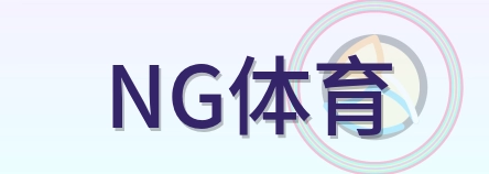 NG体育 Logo